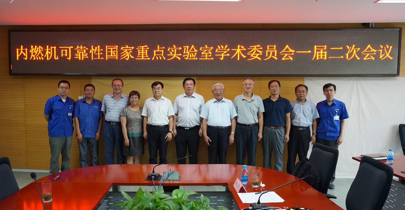 内燃机可靠性国家重点实验室学术委员会一届二次会议在潍坊召开