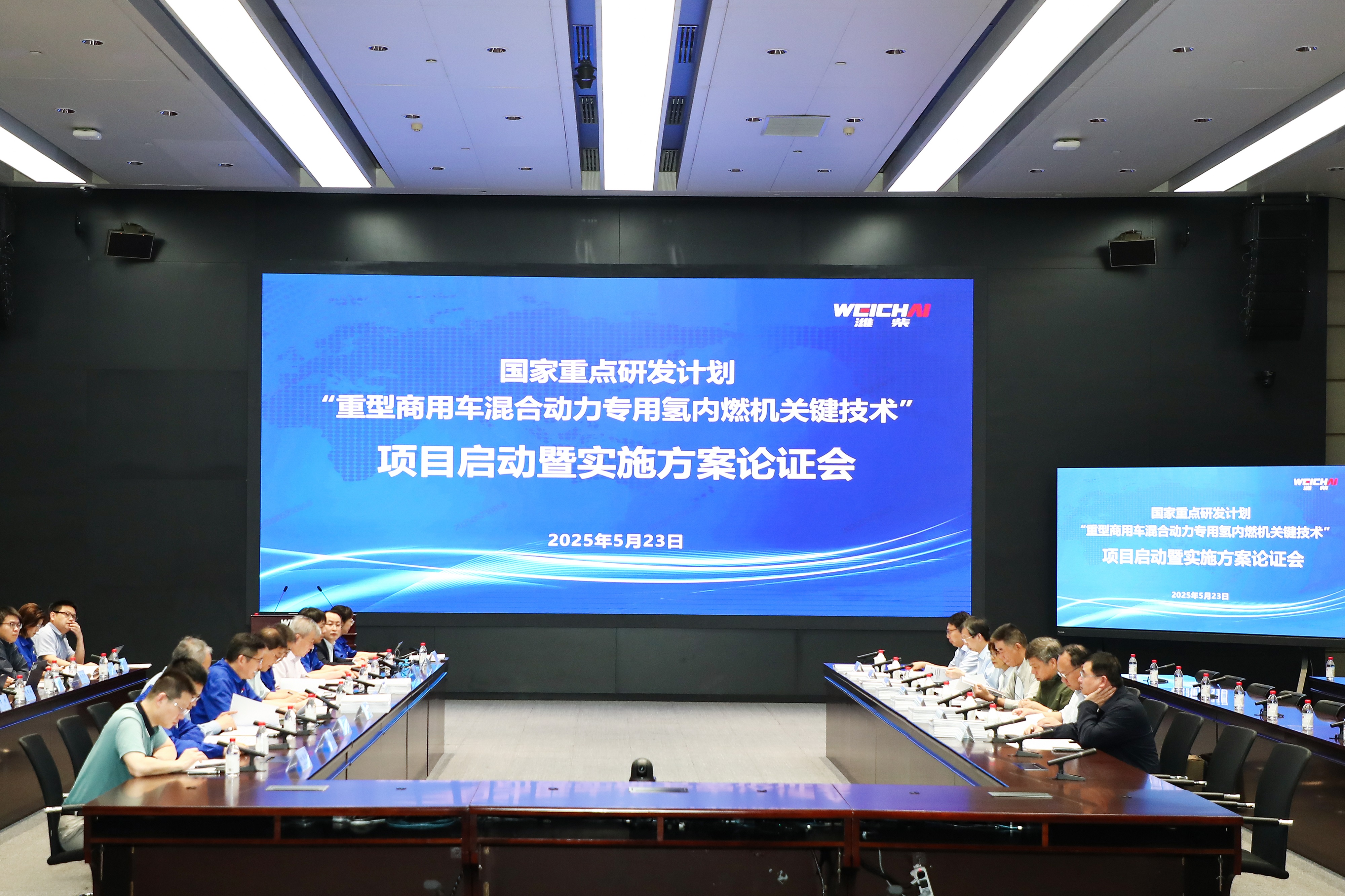 国家重点研发计划 “重型商用车混合动力专用氢内燃机关键技术”项目启动暨实施方案论证会顺利召开